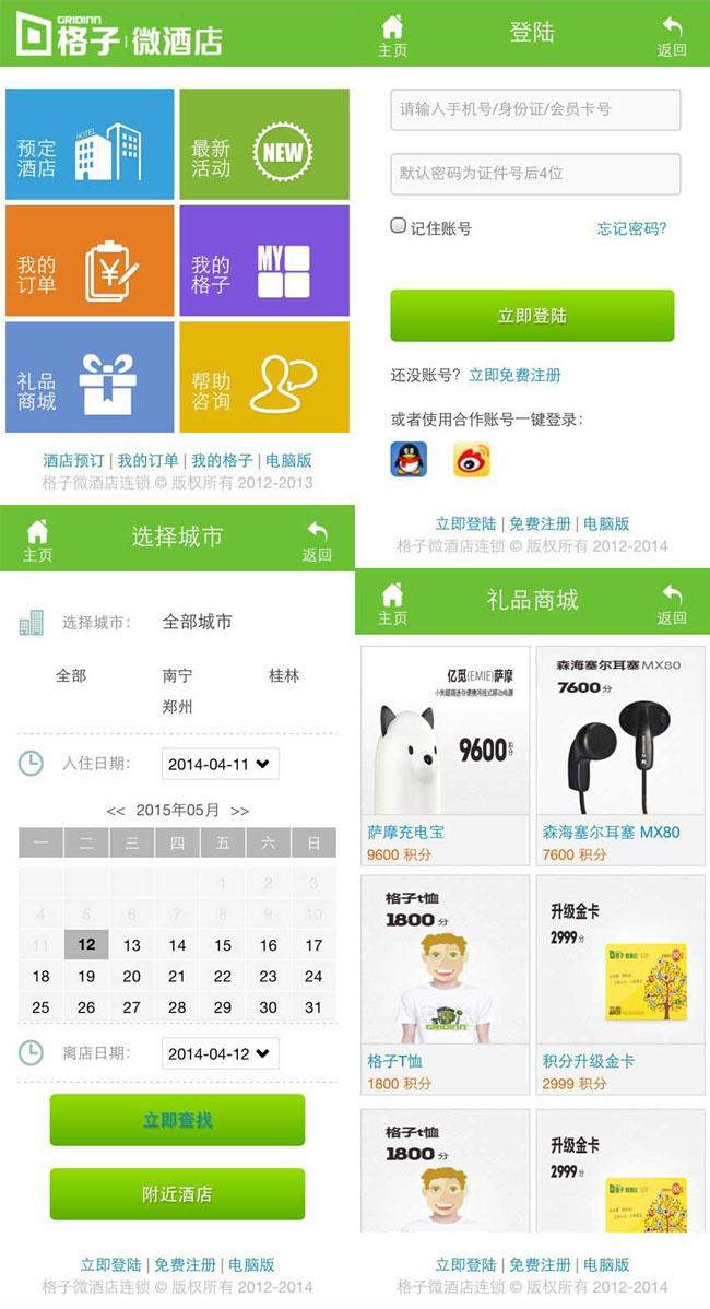绿色微酒店预订wap手机模板_珊瑚贝