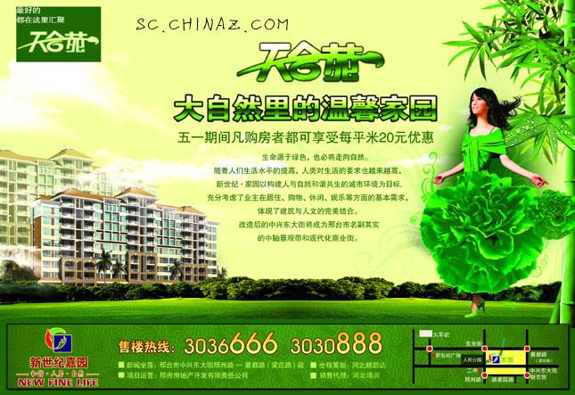 地产广告设计模板下载_珊瑚贝