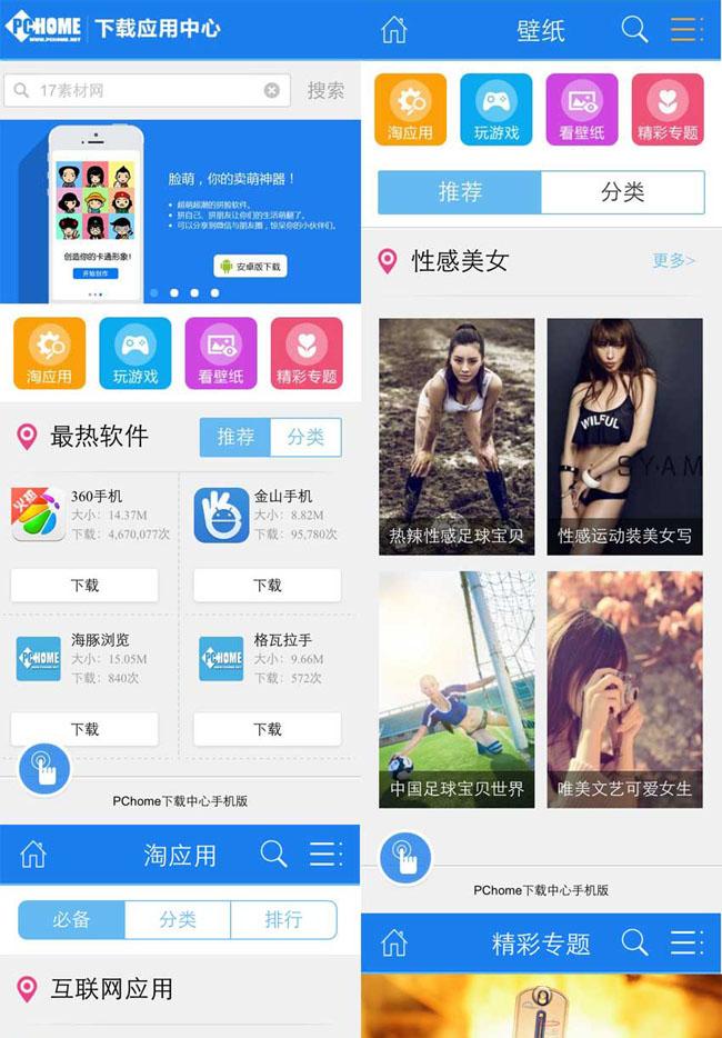 手机应用下载wap网站模板_珊瑚贝