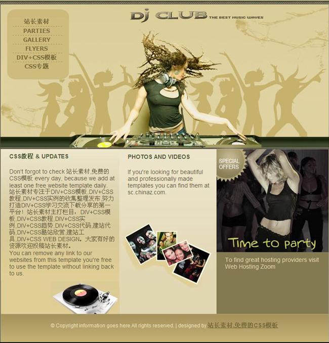 炫舞DJ音乐css模板下载_珊瑚贝