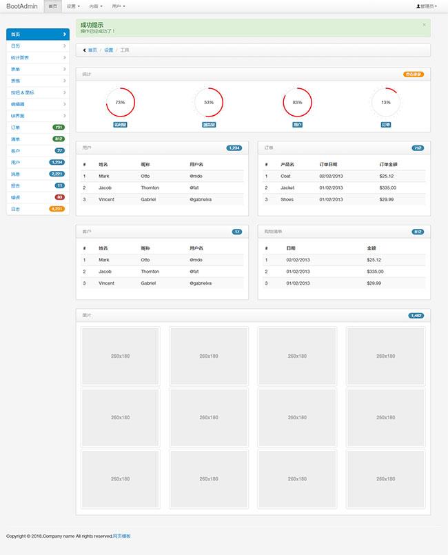 后台主题模板BootAdmin_珊瑚贝