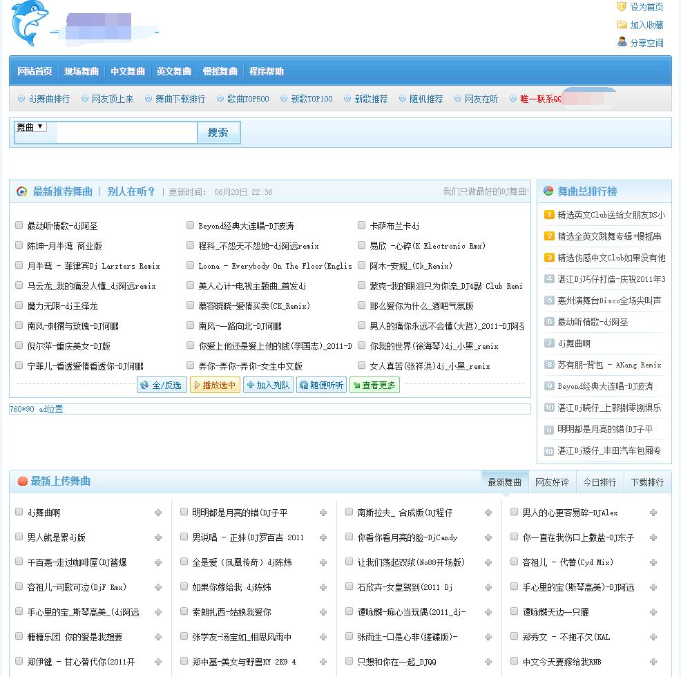 某大型DJ舞曲网源码，DJ网站源码DEDE5.7内核PHP MYSQL-免费下载