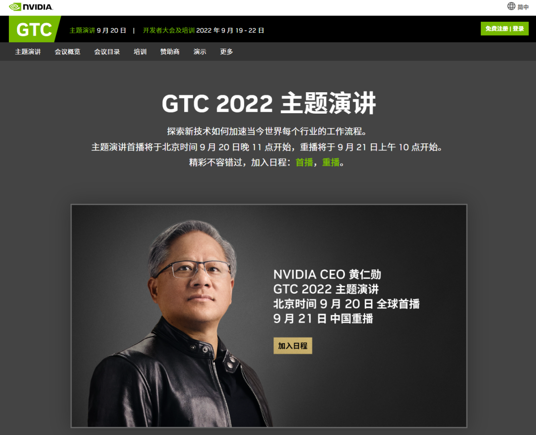 黄老板的 GTC 大会