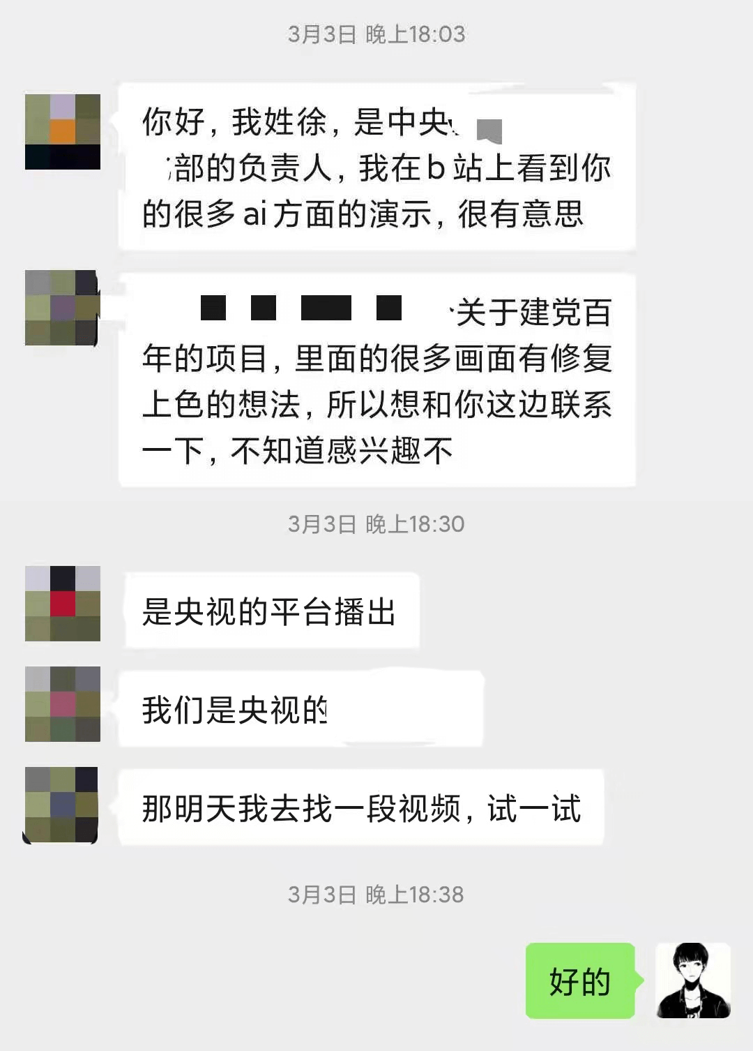 差点上央视