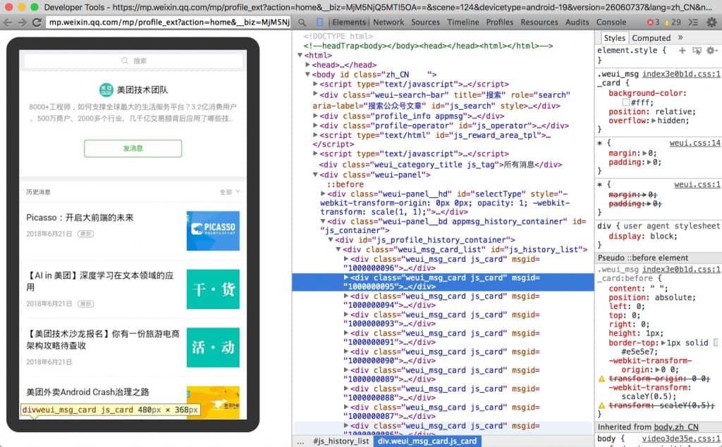 Chrome inspect查看WebView详细内容