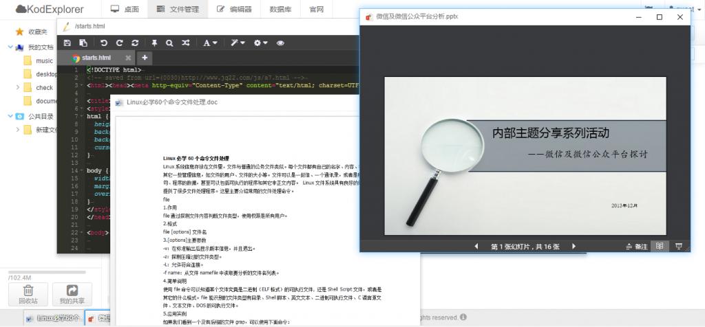 芒果云——在线web管理神器