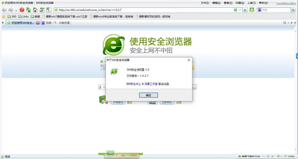 360 安全浏览器 1.0 版体验