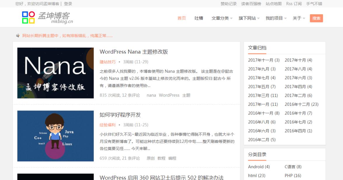 WordPress Nana 主题修改版