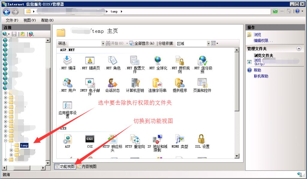 IIS7中目录执行权限的设置方法 | 珊瑚贝