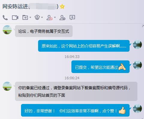 网站公安机关联网备案已完成