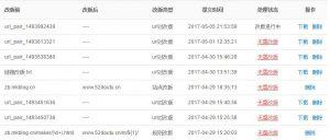 站长平台提交网站改版提示无需改版的解决办法