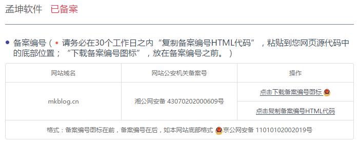 网站公安机关联网备案已完成